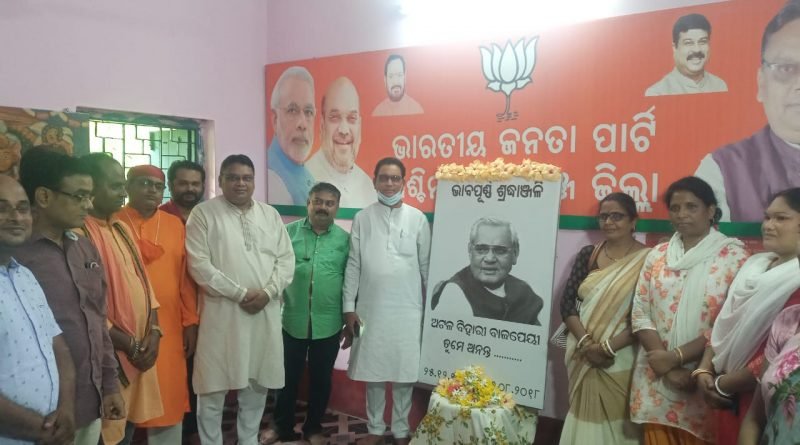 ରାଇରଙ୍ଗପୁର ଜିଲ୍ଲା ବିଜେପି କାର୍ଯ୍ୟାଳୟରେ ଅଟଳଜୀଙ୍କ ପୂଣ୍ୟତିଥୀରେ ଭକ୍ତିପୂତ ଶ୍ରଦ୍ଧାଞ୍ଜଳୀ