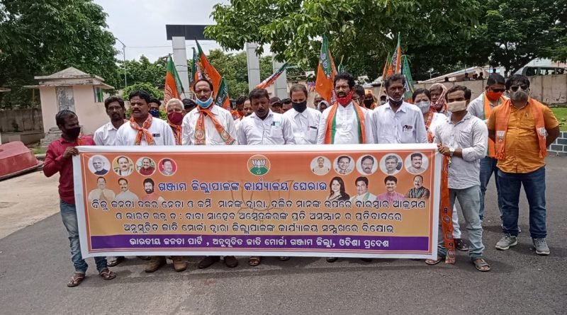 ବିଜେପି ପକ୍ଷରୁ ଜିଲ୍ଲାପାଳଙ୍କ କାର୍ଯ୍ୟାଳୟ ଘେରାଉ