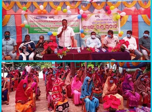 ୮୩ ସ୍ୱୟଂ ସହାୟକ ଗୋଷ୍ଠୀକୁ ୨.୮୦ କୋଟି ଟଙ୍କା ଋଣ