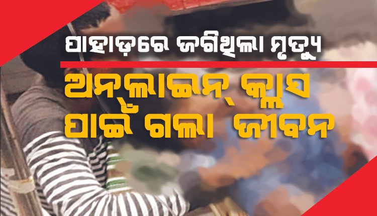 କାଳ ହେଲା ଅନ୍‌ଲାଇନ୍ କ୍ଲାସ୍