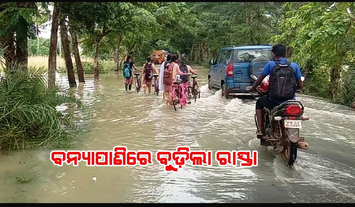 ଲଗାଣ ବର୍ଷା ଯୋଗୁଁ ରେଭ, କପାଳି ,ଗେଙ୍ଗୁଟି ନଦୀରେ ବନ୍ୟା