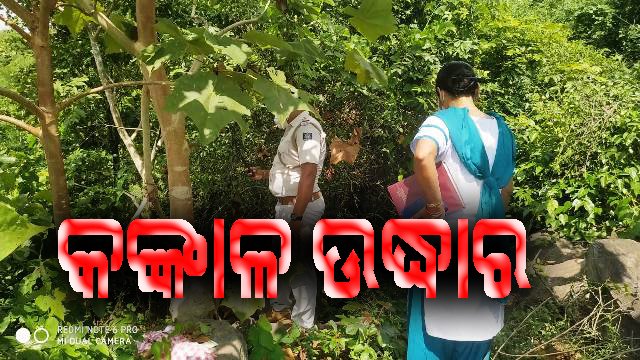 ରତନେଇ ପାହାଡ଼ରୁ ନିଖୋଜ ଯୁବକଙ୍କ କଙ୍କାଳ ଉଦ୍ଧାର