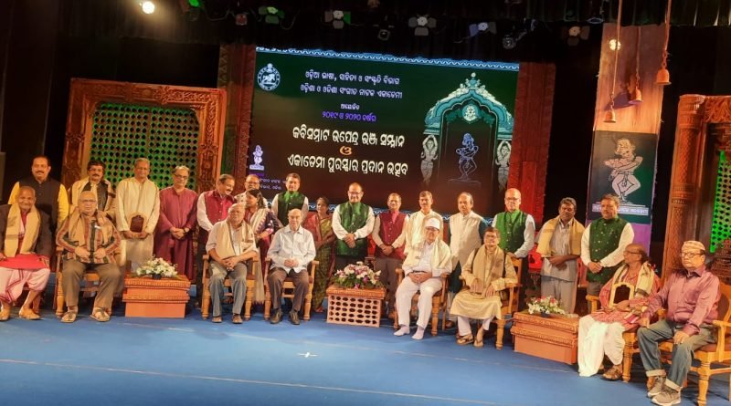 ଓଡିଶା ସଙ୍ଗୀତ ନାଟକ ଏକାଡେମି ପୁରସ୍କାର ସହ ସମ୍ନାନିତ ହେଲେ ରାଧାଶ୍ୟାମ ସାହୁ ଶର୍ମା