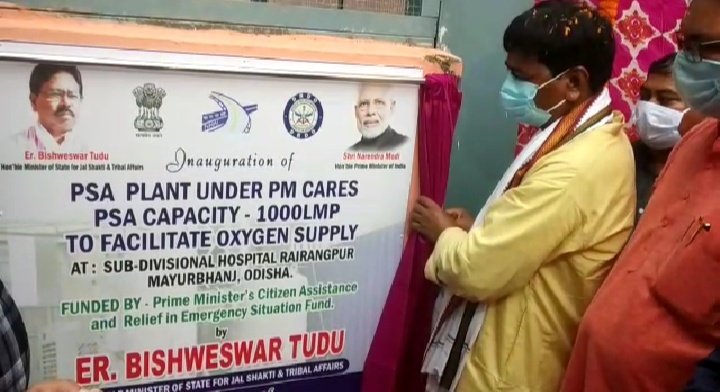 ରାଇରଙ୍ଗପୁରରେ କେନ୍ଦ୍ର ମନ୍ତ୍ରୀଙ୍କ ଦ୍ୱାରା ଅକ୍ସିଜେନ ପ୍ଲାଣ୍ଟ ଉଦ୍ଘାଟିତ