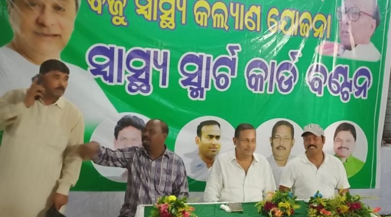 ବୀରମିତ୍ରପୁର ପୌରାଞ୍ଚଳରେ ସ୍ୱାସ୍ଥ୍ୟ ସ୍ମାର୍ଟକାର୍ଡ ବାଣ୍ଟିଲେ ଉତ୍କଳ କେଶରୀ