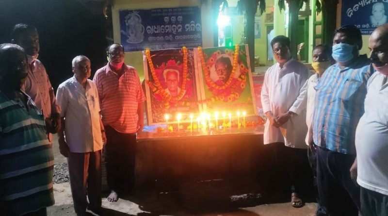 ଆଦର୍ଶ ଶିକ୍ଷକ ଓ ବିଶିଷ୍ଠ କଳାକାରଙ୍କ ବିୟୋଗରେ ସ୍ମୃତିଚାରଣ ସଭା