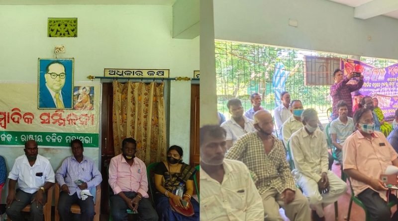 ଦଳିତଙ୍କ ଅତ୍ୟାଚାରୀଙ୍କୁ ତୁରନ୍ତ ଗିରଫ କର : ରାଷ୍ଟ୍ରୀୟ ଦଳିତ ମହାସଙ୍ଘ