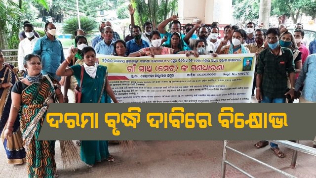 ଗାଁ ସାଥୀ ସଙ୍ଘ ମିଳିତ କ୍ରୀୟାନୁଷ୍ଠାନ କମିଟି ପକ୍ଷରୁ ରାଜ୍ୟପାଳଙ୍କ ଉଦେଶ୍ୟରେ ଦାବିପତ୍ର