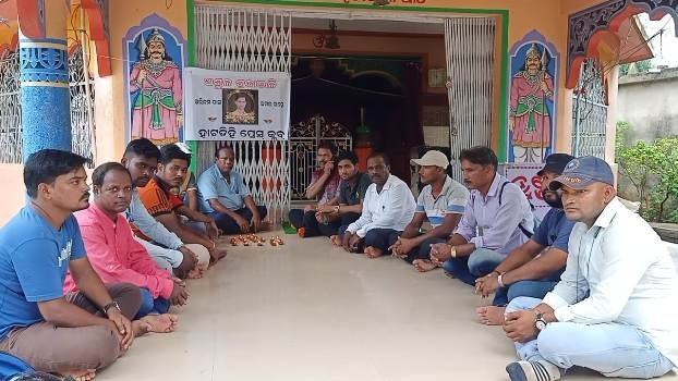 ଅରିନ୍ଦମ ଦାସ ଓ ସୀତାରାମ ମୁର୍ମୁଙ୍କ ବିୟୋଗରେ ହାଟଡିହି ପ୍ରେସକ୍ଲବ ପକ୍ଷରୁ ଶୋକସଭା