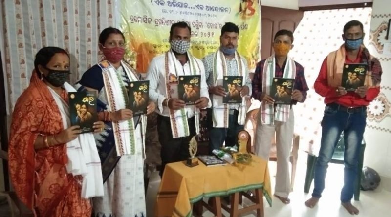 ବୋଉ ପତ୍ରିକା ଉନ୍ମୋଚିତ