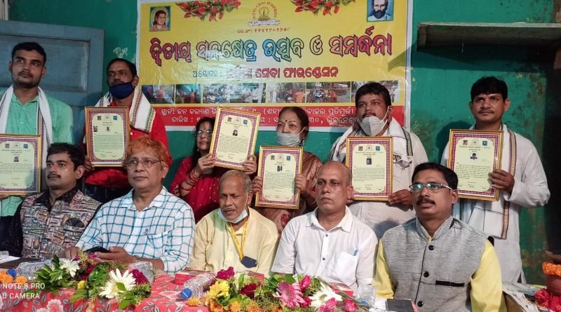 ମହିମା ସେବା ଫାଉଣ୍ଡେସନର ଦ୍ୱିତୀୟ ସ୍ୱନକ୍ଷତ୍ର ପାଳିତ : ସାରସ୍ୱତ ପ୍ରତିଭାଙ୍କୁ ମହିମା ସେବା ସମ୍ମାନ ୨୦୨୧