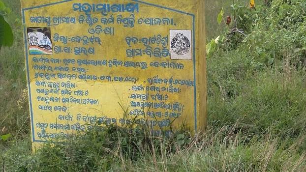 ମନରେଗା ଯୋଜନାରେ କାମକରି ମଜୁରୀ ପାଉନାହାନ୍ତି ଶ୍ରମିକ