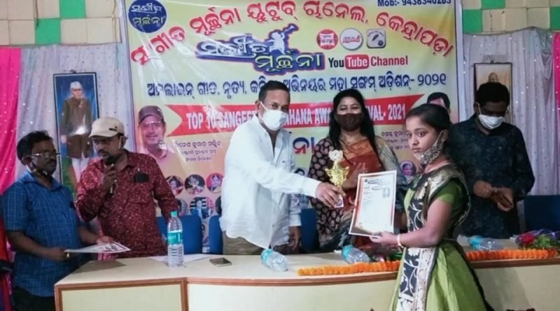 ସଂଗୀତ ମୁର୍ଛନା ୟୁଟୁବ ଚାନେଲର ସମ୍ବର୍ଦ୍ଧନା ମହୋତ୍ସବ