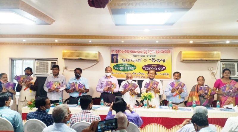 ଇଂ ସୁରେନ୍ଦ୍ର ନାଥ ଦାସଙ୍କ ୪ ପୁସ୍ତକ ଲୋକାର୍ପିତ