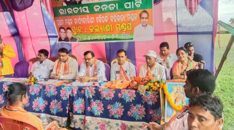 କାଦୁଆଣୀରେ ବିଜେପିର ବହଳଦା ମଣ୍ଡଳ ସ୍ତରୀୟ କାର୍ଯ୍ୟକାରିଣୀ ବୈଠକ
