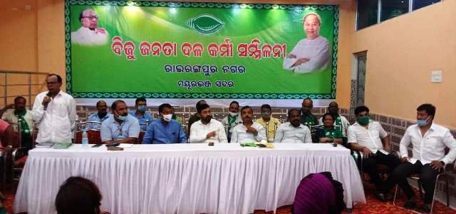 ରାଇରଙ୍ଗପୁରରେ ନଗର ବିଜେଡି କର୍ମି ସମ୍ମିଳନୀ