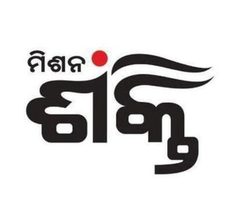 ସହରାଂଚଳ ବିକାଶରେ ମିଶନ ଶକ୍ତିର ସହଭାଗିତା ଗୁରୁତ୍ୱପୂର୍ଣ୍ଣ