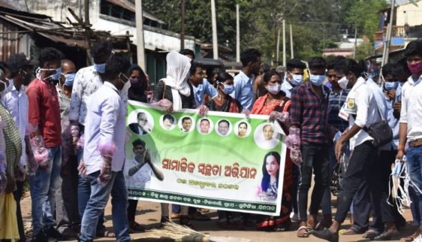 ଗୁଟିଙ୍ଗିଆ ଗ୍ରାମ ପଞ୍ଚାୟତ ଠାରେ ସାମାଜିକ ସ୍ୱଛତା ଅଭିଯାନ
