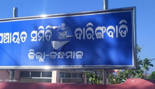 ପଞ୍ଚାୟତ ସଂରକ୍ଷଣକୁ ବ୍ରାହ୍ମଣୀଗାଁ ପଞ୍ଚାୟତ ବାସୀଙ୍କ ବିରୋଧ, ଜିଲ୍ଲା ପାଳଙ୍କୁ ସ୍ମାରକ ପତ୍ର