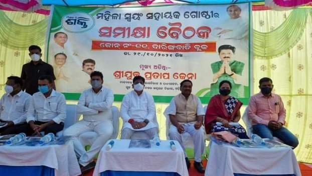 ମହିଳା ସ୍ଵୟଂ ସହାୟକ ଗୋଷ୍ଠୀର ସମୀକ୍ଷା ବୈଠକ