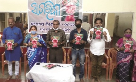 ସାହିତ୍ୟ ପତ୍ରିକା ‘ସାଗରିକା’ର ଶାରଦୀୟ ସଂଖ୍ୟା ଲୋକାର୍ପିତ