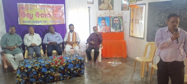 ସ୍ଵଦେଶୀ ଜାଗରଣ ମଞ୍ଚ