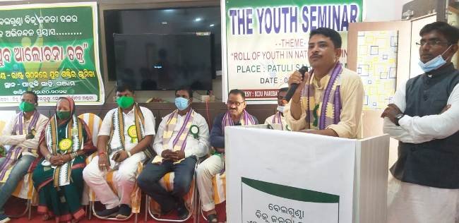 ବେଲଗୁଣ୍ଠା ବିଜୁ ପରିବାର ତରଫରୁ "ଯୁବ ସମ୍ମେଳନ ଓ ଆଲୋଚନା ଚକ୍ର"