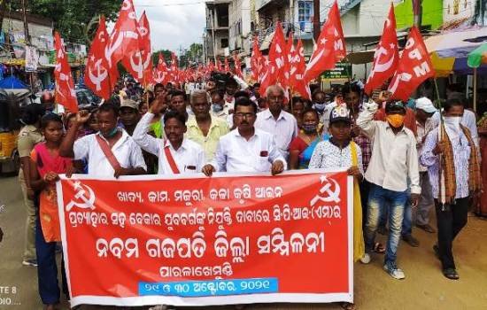 ଗଜପତିରେ ସିପିଏମର ନବମ ଜିଲ୍ଲା ସମ୍ମିଳନୀ ଆରମ୍ଭ