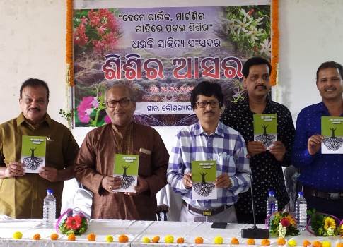 ଧଉଳି ସାହିତ୍ୟ ସଂସଦର ଶିଶିର ଆସର