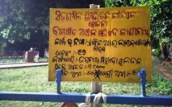 ଗଜପତିରେ ପ୍ରଶାନିକ ଦୃଷ୍ଟି ଆଢୁଆଳରେ ଓଡିଆ ଭାଷା, ଅପଭ୍ରଂଶ କରି ଲେଖା ଯାଉଛି