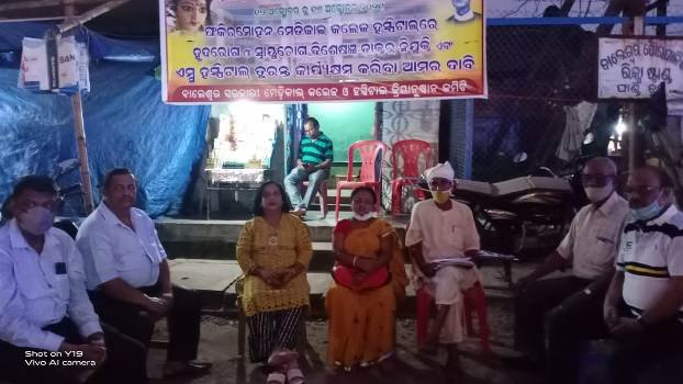 ମେଡିକାଲ କଲେଜ କ୍ରିୟାନୁଷ୍ଠାନ କମିଟିର ପାର୍ବଣ ଅଭିନନ୍ଦନ ଶିବିର ବିପର୍ଯ୍ୟସ୍ତ ସ୍ୱାସ୍ଥ୍ୟସେବା ପାଇଁ ଆନ୍ଦୋଳନକୁ ଓହ୍ଲାଇବା ନିଷ୍ପତ୍ତି