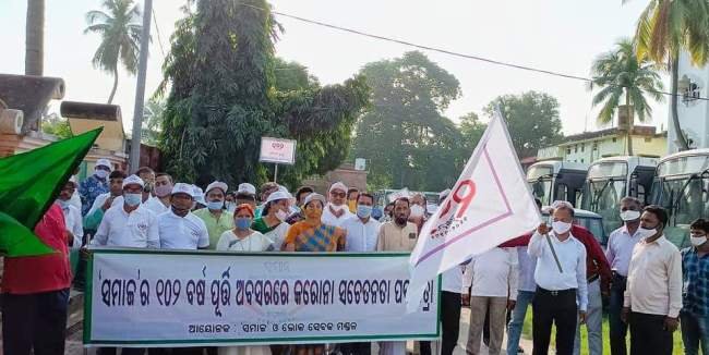‘ସମାଜ’ର ୧୦୨ତମ ସ୍ୱନକ୍ଷତ୍ର ଅବସରରେ ପଦଯାତ୍ରା