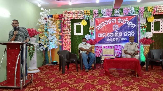 ଛତ୍ରପୁର ଆମ ପୁଲିସ ସମିତ ପକ୍ଷରୁ ପଞ୍ଚାୟତ ପ୍ରତିନିଧିଙ୍କୁ ସଚେତନତା କାର୍ଯ୍ୟକ୍ରମ
