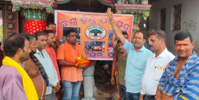 ମା ମଙ୍ଗଳା ଙ୍କ ମନ୍ଦିର ସମ୍ମୁଖରେ ବିଶ୍ୱହିନ୍ଦୁ ପରିଷଦର ବିକ୍ଷୋଭ