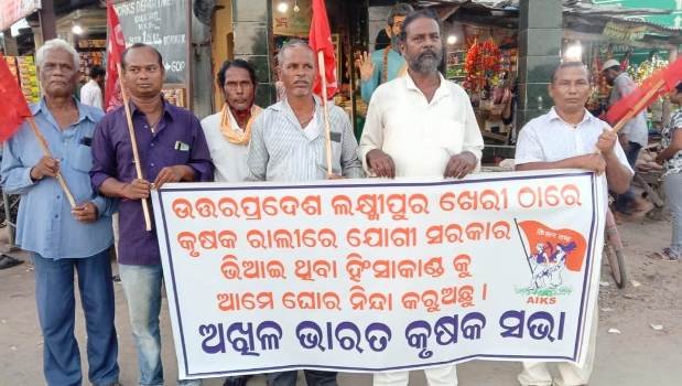 ଲକ୍ଷ୍ମୀପୁର ଖେରୀ ନରସଂହାର ଘଟଣା କୁ ଅଖିଳ ଭାରତ କୃଷକ ସଭାର ନିନ୍ଦା