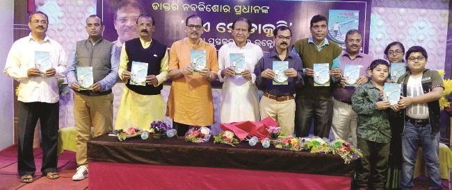 ‘କିଏ ସେ ଡାକୁଛି’ପୁସ୍ତକ ଲୋକାର୍ପିତ