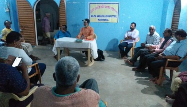 କନ୍ଧମାଳ ଜିଲାର ବିଭିନ୍ନ ସମସ୍ୟା ନେଇ ମିଳିତ ନାଗରିକ କମିଟି ବୈଠକରେ ଉଦବେଗ