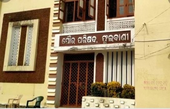 ଫୁଲବାଣୀ ମୁନିସପାଲଟି ସମେତ ଜିଉଦୟଗିରି ଓ ବାଲିଗୁଡ଼ା ଏନଏସିର ସଂରକ୍ଷଣ ତାଲିକା ପ୍ରକାଶ