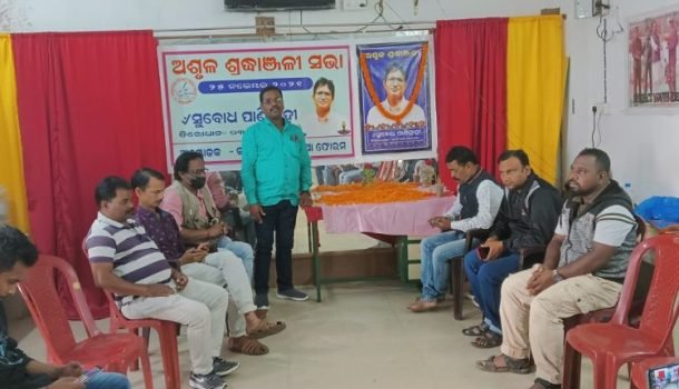 ସ୍ୱର୍ଗତ ସୁବୋଧ ପାଣିଗ୍ରାହୀଙ୍କ ସ୍ମୃତିରେ ଅଶ୍ରୁଳ ଶ୍ରଦ୍ଧାଞ୍ଜଳି ସଭା