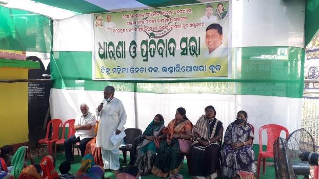 ଅତ୍ୟାବଶ୍ୟକୀୟ ଦ୍ରବ୍ୟ ମୂଲ୍ୟ ବୃଦ୍ଧି ପ୍ରତିବାଦରେ ମହିଳା ବିଜେଡି ପକ୍ଷରୁ ଧାରଣା