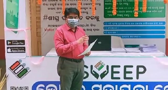 ଭୋଟର ସହାୟତ କେନ୍ଦ୍ର ରାଇରଙ୍ଗପୁର ଉପଜିଲ୍ଲାପାଳଙ୍କ ଦ୍ୱାରା ଉଦଘାଟିତ