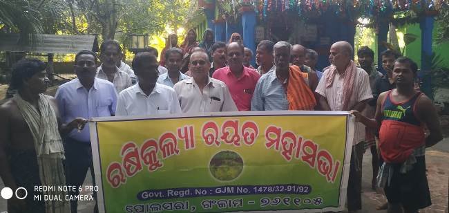ଋଷିକୂଲ୍ୟା ରୟତ ମହାସଭାର ଜରୁରୀ ବୈଠକ