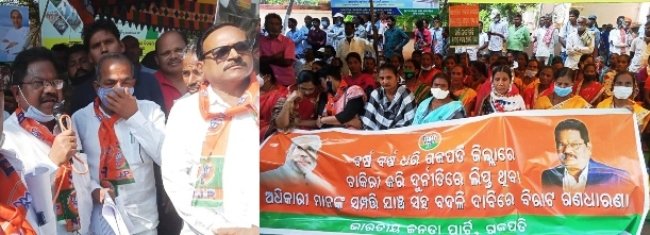 ଏଡିଏମ ଓ ପିଡିଙ୍କ ସମ୍ପତ୍ତି ଯାଞ୍ଚ ଓ ବଦଳି ଦାବିରେ ବିଜେପିର ଗଣଧାରଣା