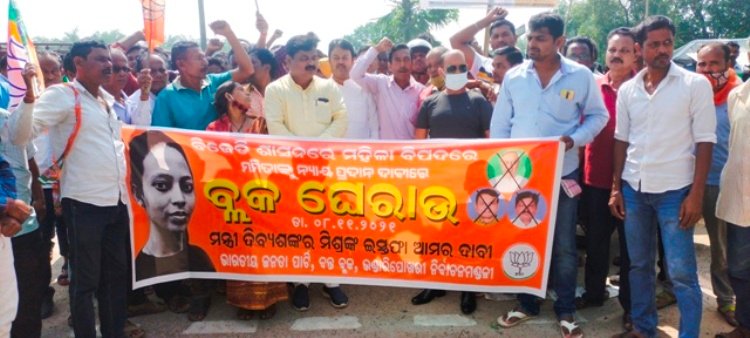 ବିଜେପି ପକ୍ଷରୁ ବିକ୍ଷୋଭ ଓ କୁଶପୁତ୍ତଳିକା ଦାହ