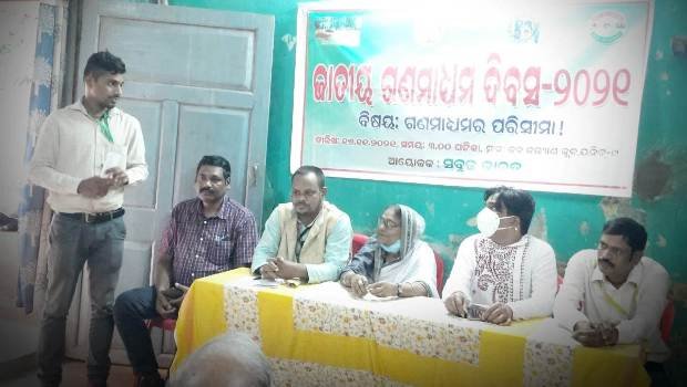 ସବୁଜ ଭାରତ ତରଫରୁ ଜାତୀୟ ଗଣମାଧ୍ୟମ ଦିବସ ପାଳିତ