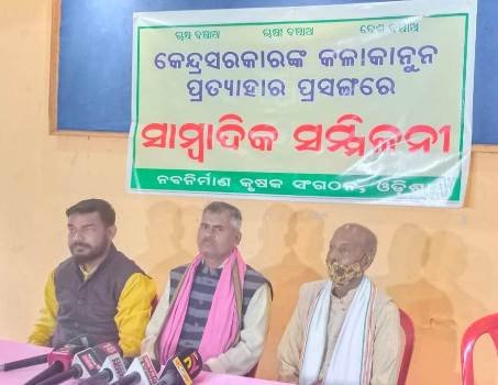 କଳାକାନୁନ୍ ପ୍ରତ୍ୟାହାର ଘୋଷଣା ଚାଷୀ ଆନ୍ଦୋଳନର ଐତିହାସିକ ବିଜୟ