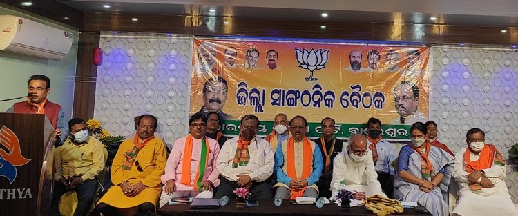 ଆଗାମୀ ପଞ୍ଚାୟତ ନିର୍ବାଚନ ନେଇ ବିଜପିର ସାଂଗଠନିକ ବୈଠକ