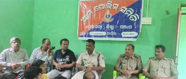 ଲକ୍ଷଣପଲ୍ଲୀରେ ପୋଲସରା ଥାନା "ଆମ ପୋଲିସ ସମିତି" ବୈଠକ