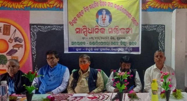 ମାଧ୍ୟମିକ ଶିକ୍ଷକ ସଂଘ ପକ୍ଷରୁ ସାମ୍ବିଧାନିକ ସମ୍ମିଳନୀ