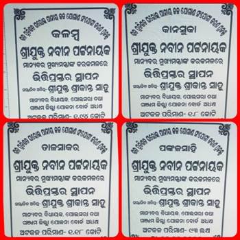 ପାନୀୟ ଜଳ ଯୋଗାଣ ପ୍ରକଳ୍ପର ଭିତ୍ତିପ୍ରସ୍ତର ସ୍ଥାପନ